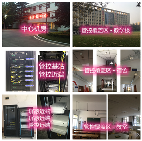  南城街道某军事院校管控案例（数字信令级）
