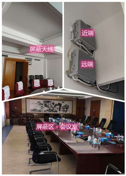  南城街道某机关单位会议室屏蔽案例（数字信令级）